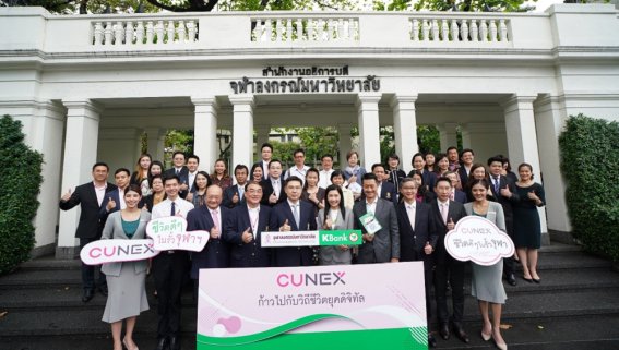 CU ผนึก ธ.กสิกร ปั้นโครงการ CU NEX ปรับโฉม “จุฬาฯ” สู่ “Digital Lifestyle University”
