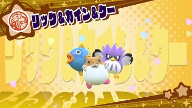 Nintendo ปล่อยตัวอย่างใหม่ เพื่อนเก่าพร้อมร่วมเเจมใน Kirby Star Allies
