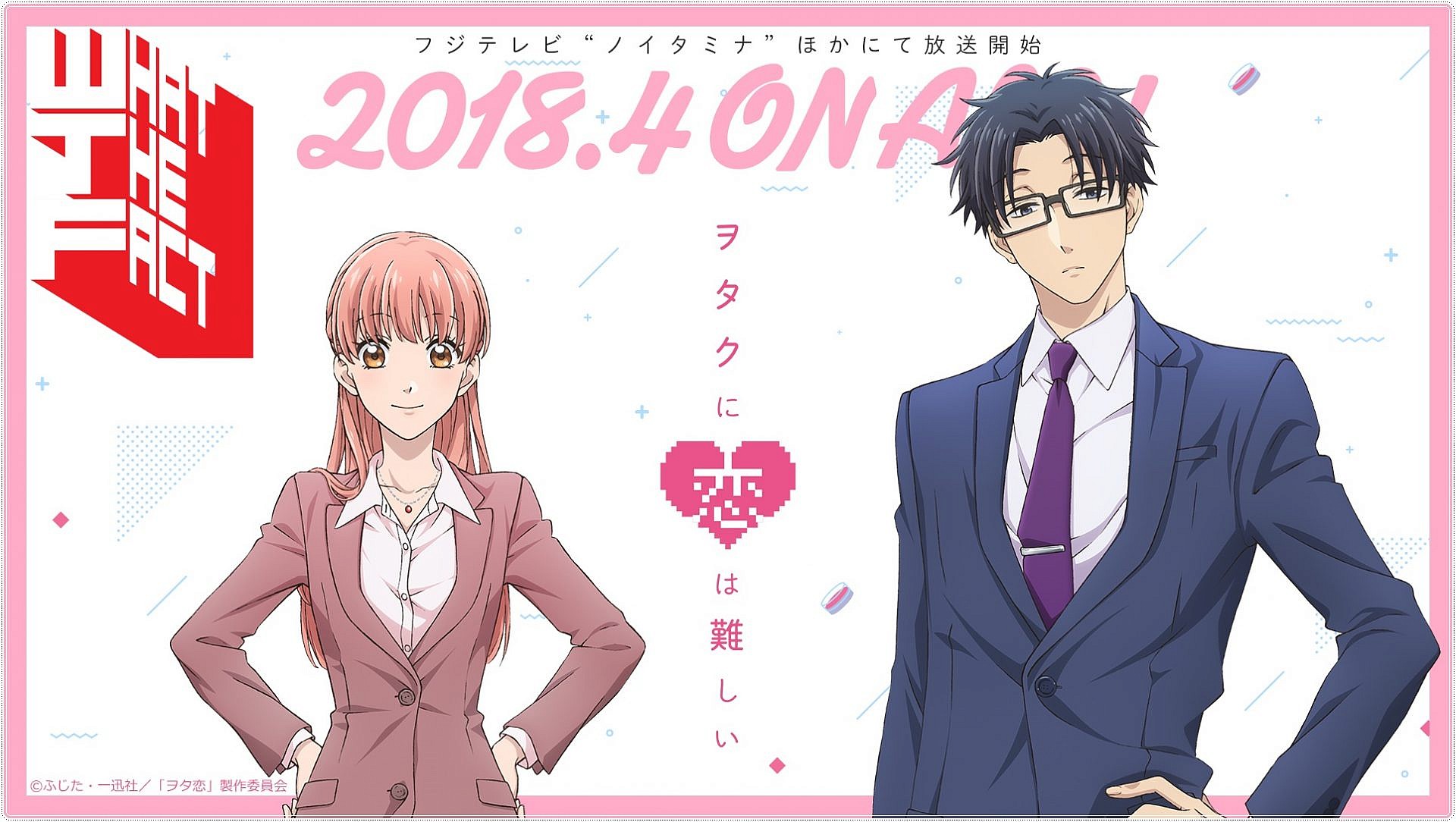 มาชมกันเลย!!! ตัวอย่างโฆษณาอนิเมะเรื่องใหม่ Otaku ni Koi wa Muzukashii มนต์รักหนุ่มสาวออฟฟิสโอตาคุ