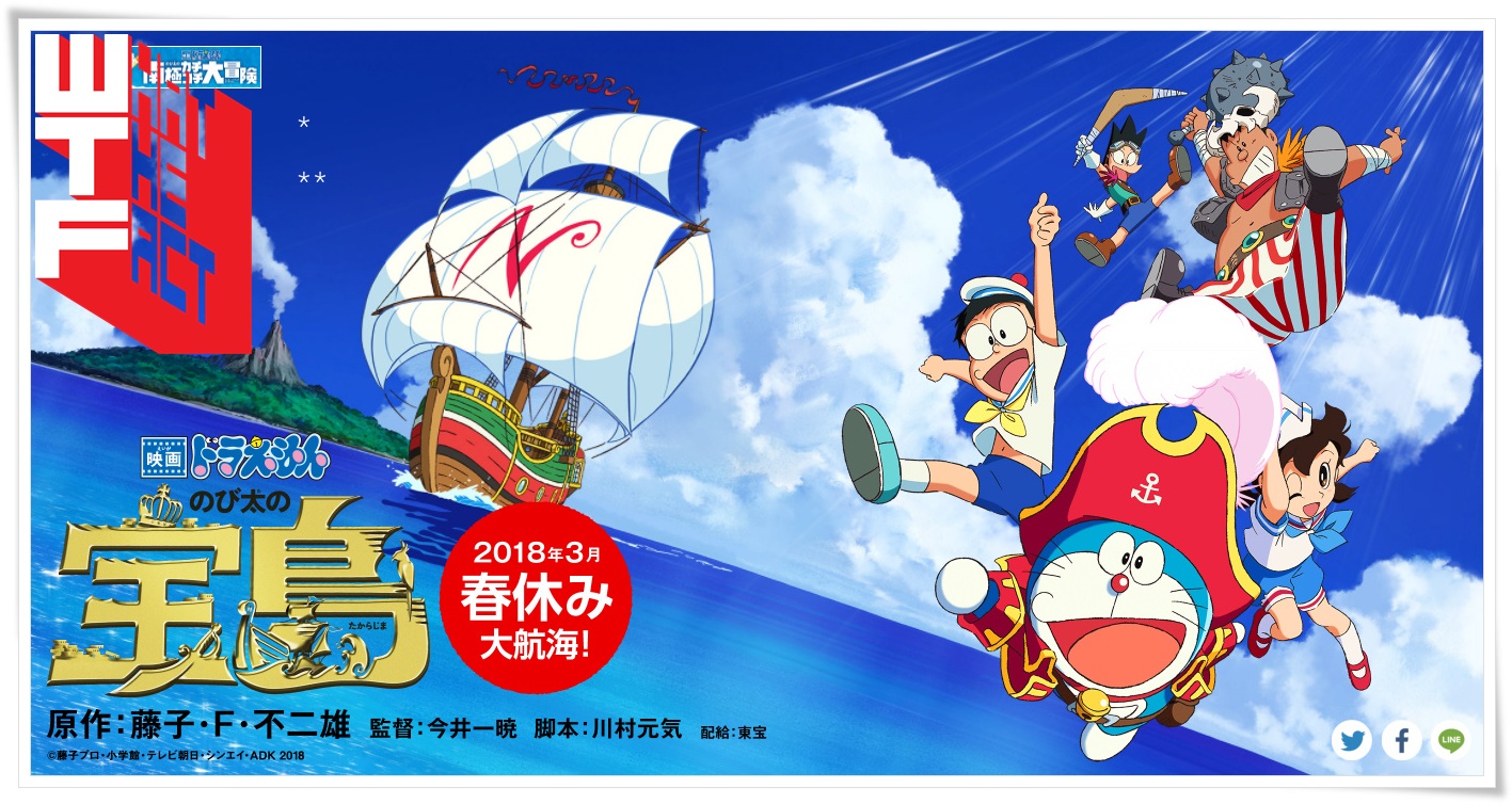 เปิดตัวไปอย่างสวยงาม!!! ภาพยนตร์อนิเมะเรื่อง Doraemon The Movie 2018 ถล่ม Box Office ในประเทศญี่ปุ่น