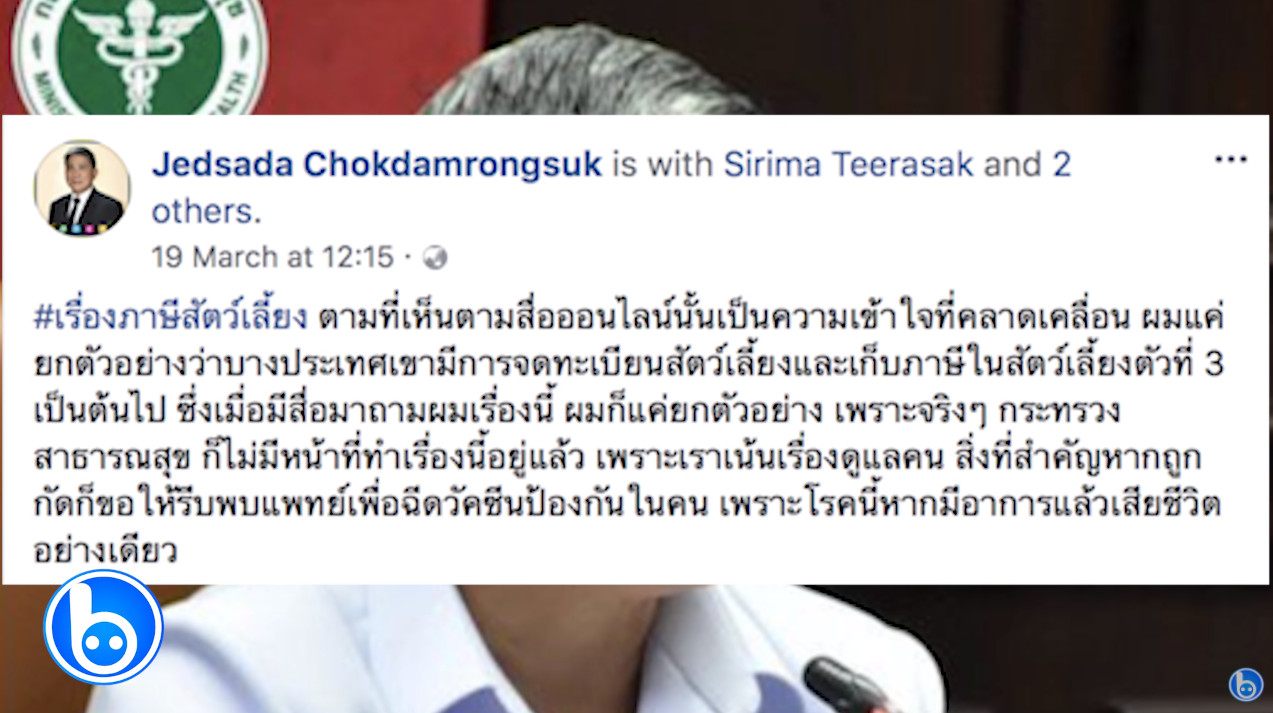 คุณคิดเห็นอย่างไร? เก็บภาษีชีวิตสัตว์เลี้ยง แก้ปัญหาหมาบ้า!! จะไปต่อได้หรือไม่?