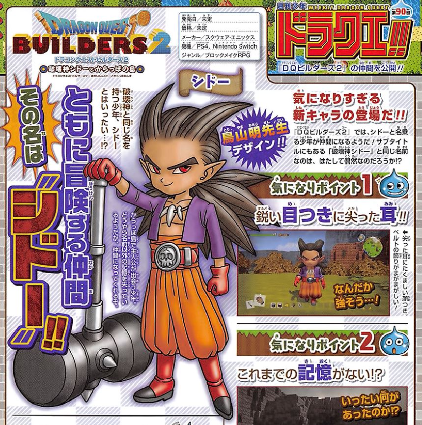 นิตยสาร Weekly Jump เผยข้อมูลตัวละครปริศนานาม Malroth ของ Dragon Quest Builders 2