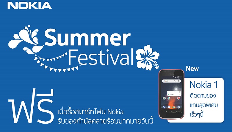 Nokia 1 เครื่องเดียวครบทุกความต้องการ ด้วยราคาที่สัมผัสได้