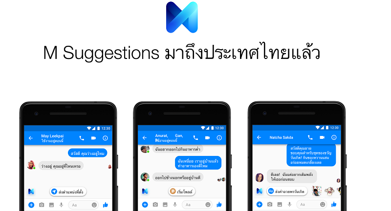 “M” ผู้ช่วยอัจฉริยะใหม่จาก Facebook ยกระดับการใช้แอปฯ Messenger ให้สนุกโดยไม่สะดุด