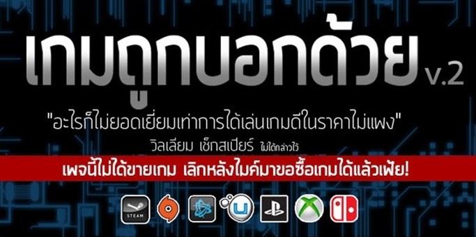 เพจดัง เกมถูกบอกด้วย เปิด V2 หลังจากเพจเก่าปลิว