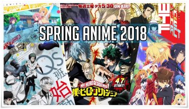 เข้าสู่ช่วงปิดเทอมกันแล้ว!!! Anime Season Spring 2018 มาดูกันว่าช่วงฤดูใบไม้ผลิของปีนี้จะมีอนิเมะอะไรที่น่าสนใจกันบ้าง