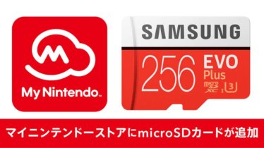 Nintendo ญี่ปุ่นลดราคาไมโคร SD 50% แต่ต้องใช้คะแนนมาแลก