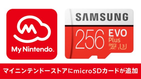 Nintendo ญี่ปุ่นลดราคาไมโคร SD 50% แต่ต้องใช้คะแนนมาแลก