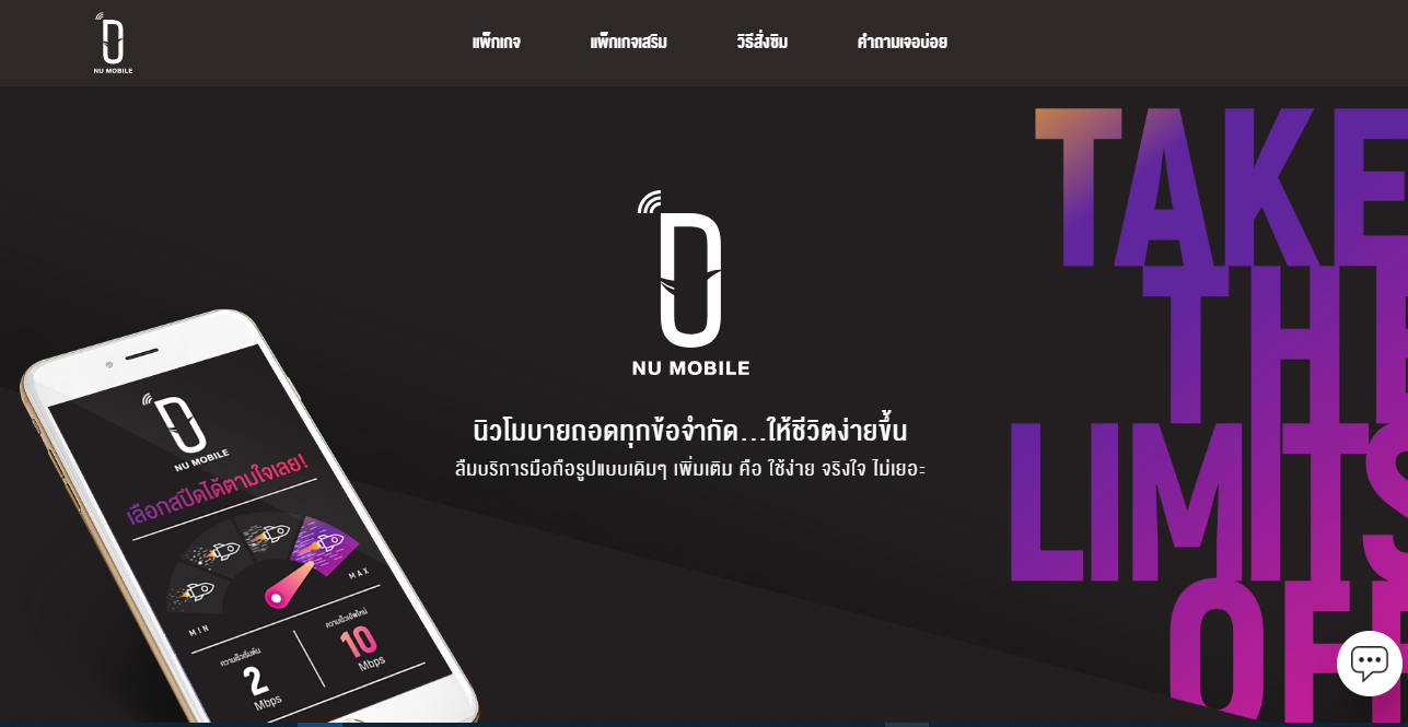 AIS เปิดตัว “NU MOBILE” สู้ศึกบริการซิมดิจิตอลราคาประหยัด