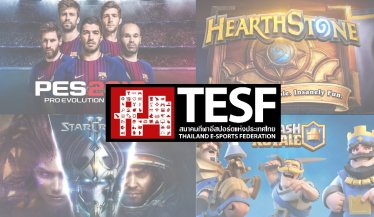 TESF ประกาศรับสมัครผู้เข้าแข่งขันอีสปอร์ตทั้ง 4 เกมจาก 6 เกม ห้ามพลาด !!