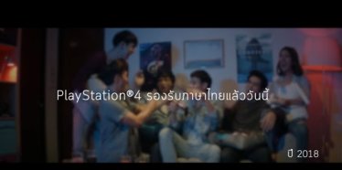 Sony ปล่อยโฆษณา PS4 ชูประเด็น รองรับภาษาไทยแล้ว