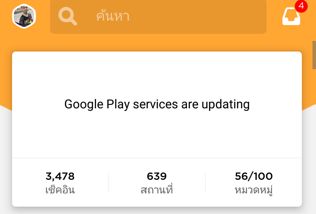 [แบไต๋ทิป] วิธีแก้มือถือ Huawei ขึ้น “Google Play services are updating” และบาง App เด้งออก