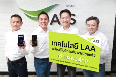 AIS ก้าวไปอีกขั้น จับมือ Samsung และ Sony ทำสมาร์ทโฟนรองรับ LAA สำเร็จรายแรกในไทย