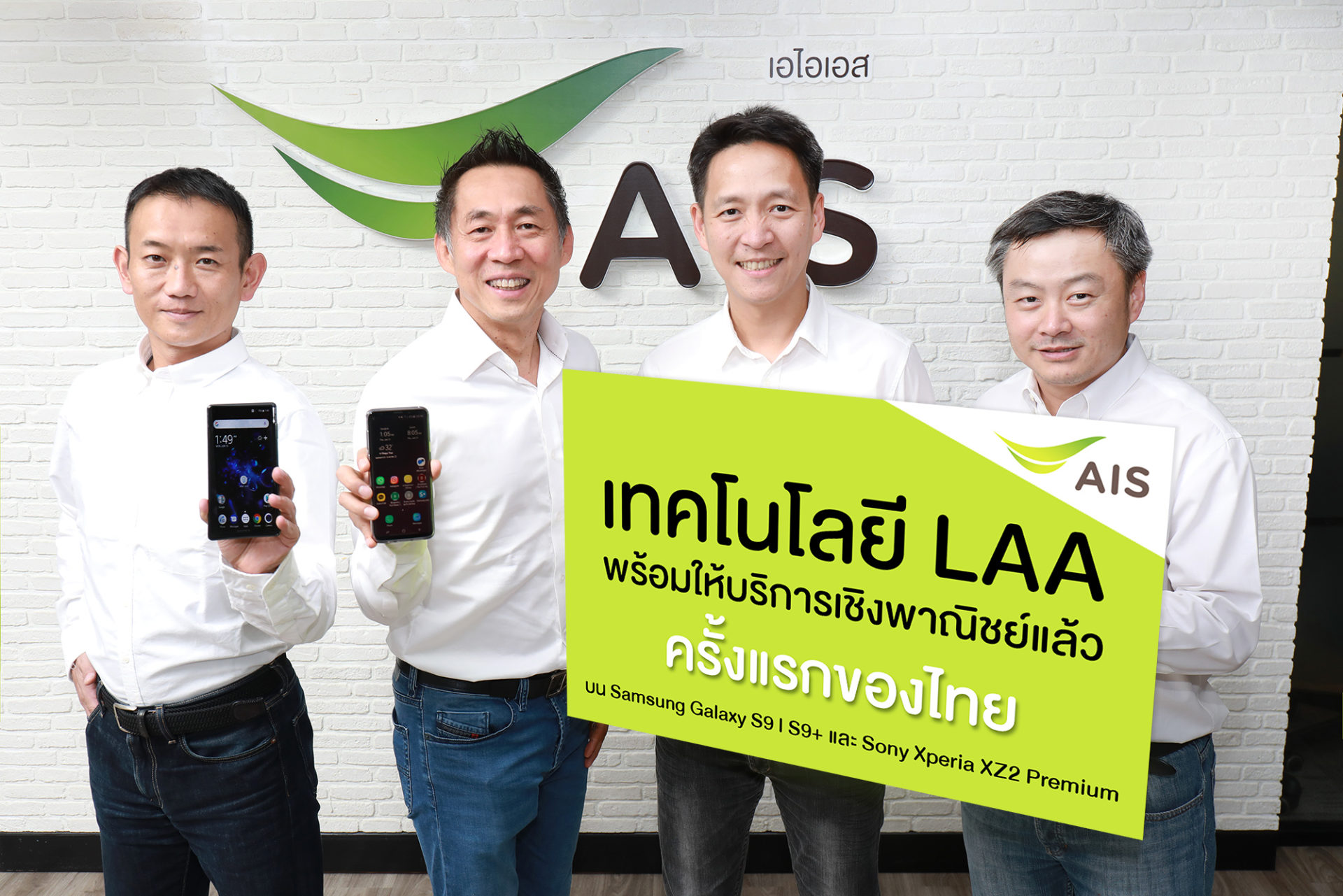 AIS ก้าวไปอีกขั้น จับมือ Samsung และ Sony ทำสมาร์ทโฟนรองรับ LAA สำเร็จรายแรกในไทย