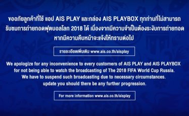AIS Play และ Playbox ระงับเผยแพร่ “ฟุตบอลโลก 2018” เนื่องจากถูกทรูฟ้อง