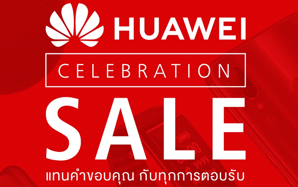 HUAWEI ส่งแคมเปญ “HUAWEI Celebration Sale” ฉลองกลางปี ให้คุณเป็นเจ้าของหัวเว่ยรุ่นฮิตได้ง่ายขึ้น