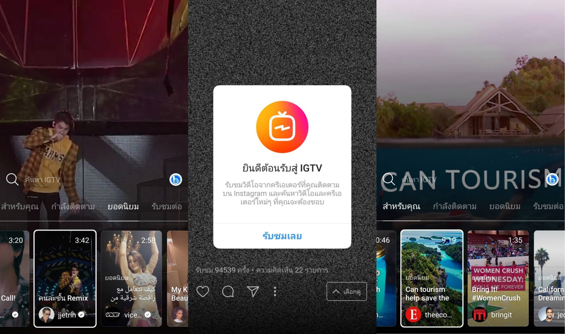 Instagram เผยฟีเจอร์ใหม่ IGTV ลุยตลาดวีดิโอไวรัล “แนวตั้ง” เต็มตัว พร้อมวิธีอัปโหลดแบบง่าย