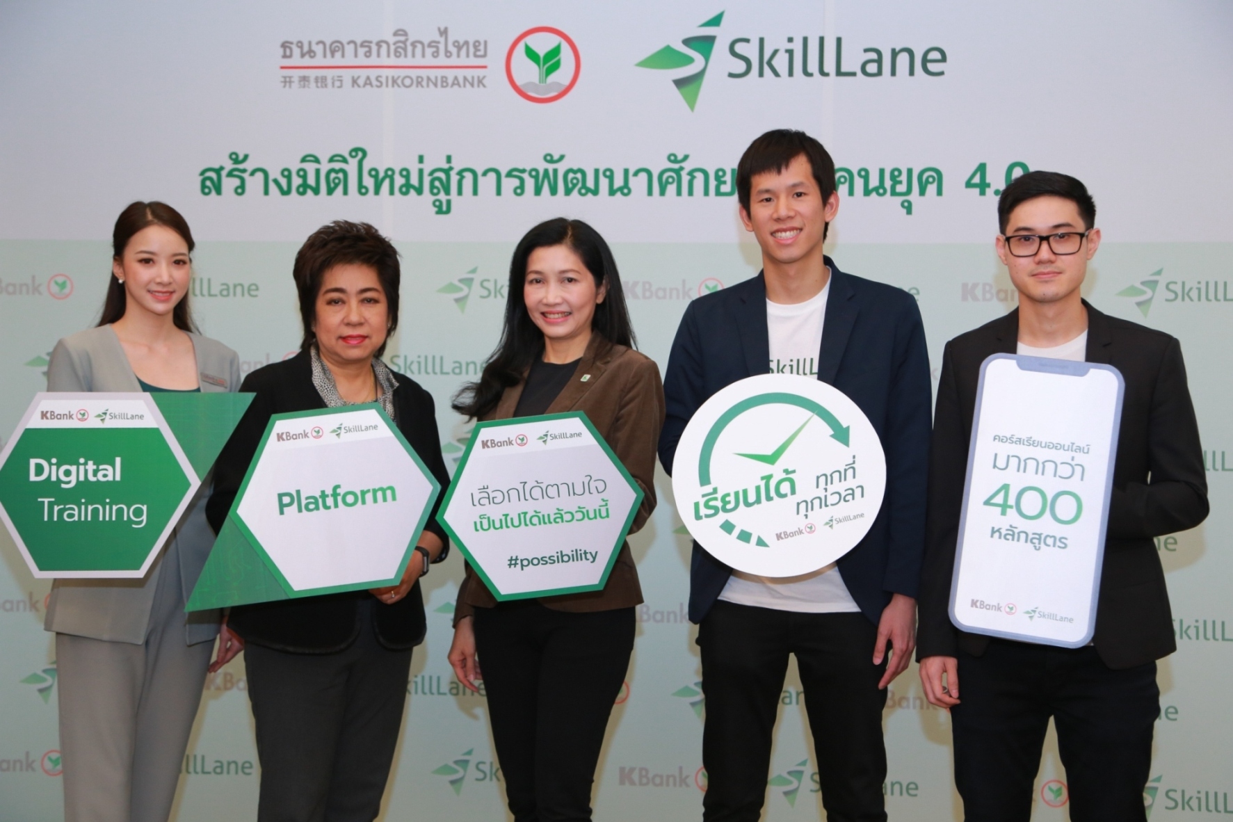 KBank จับมือ SkillLane พลิกโฉมการพัฒนาบุคลากรยุค 4.0 ให้เรียนรู้ได้ทุกที่ ทุกเวลา