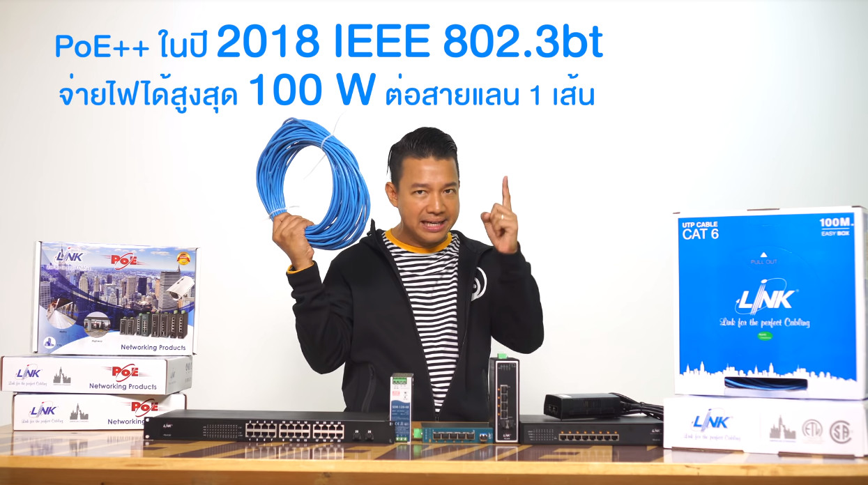 ทำความรู้จัก PoE (Power over Ethernet) เทรนด์ใหม่ของสายแลนในยุค IoT