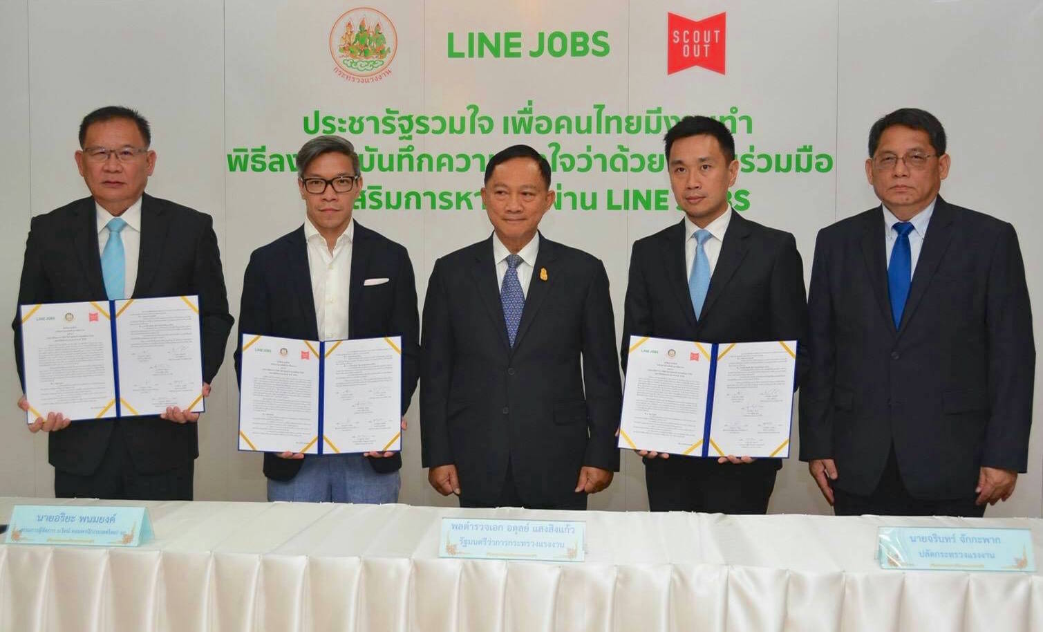“LINE JOBS ร่วมมือ กระทรวงแรงงาน” เน้นช่วยเหลือคนไทยหางานผ่าน LINE JOBS