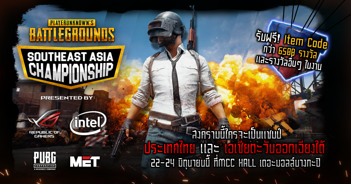 สุดสัปดาห์นี้มีนัดกินไก่ ! กับ PUBG SEA Championship ลุ้น Item Code กว่า 6,500 รางวัล !!