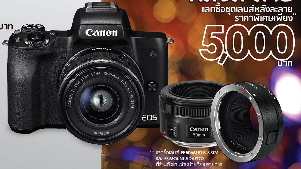 Canon จัดโปรฯสุดคุ้ม กล้องเก่าแลกซื้อกล้องใหม่ รับส่วนลดสูงสุดถึง 5,000 บาท