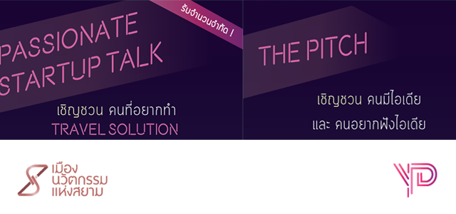 “เมืองแห่งนวัตกรรมสยาม” จุฬาลงกรณ์มหาวิทยาลัย จัดกิจกรรม Startup Talk และ The PITCH เสาร์นี้