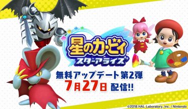 Nintendo เตรียมอัพเดท Kirby: Star Allies เพิ่มตัวละครให้เล่นกันอีก ช่วงปลายเดือนกรกฏาคมนี้