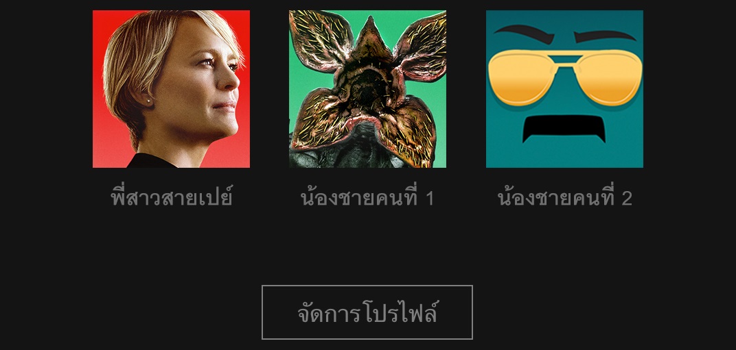 Netflix ให้คุณเปลี่ยนโปรไฟล์ไอคอนของคุณเป็นตัวละครตัวโปรดได้แล้ว