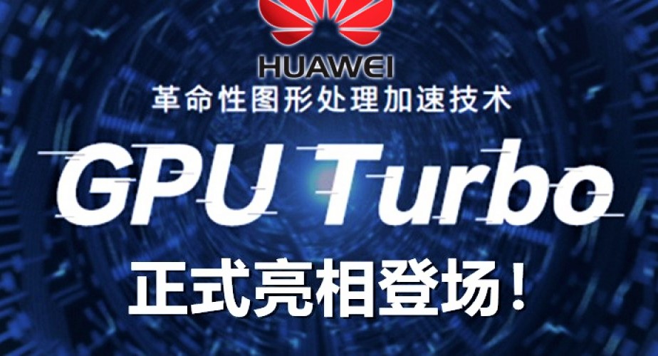 Huawei ปล่อยกำหนดการอัปเดตฟีเจอร์ GPU Turbo สำหรับสมาร์ทโฟน