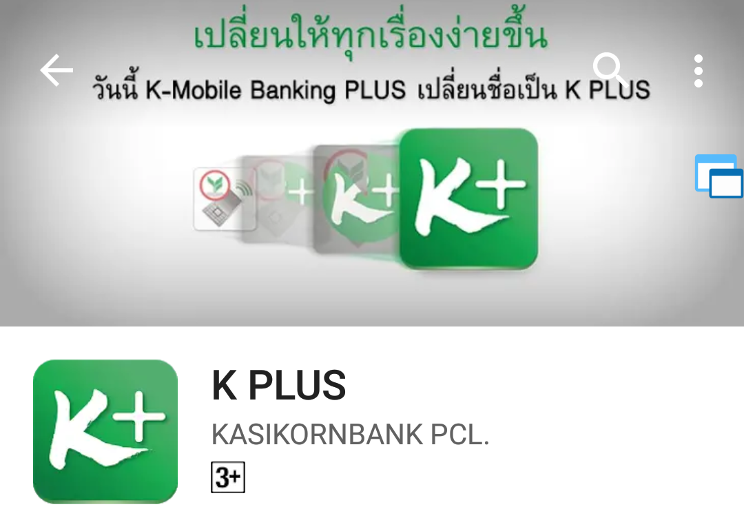 App KPlus กลับมาใช้งานได้แล้ว