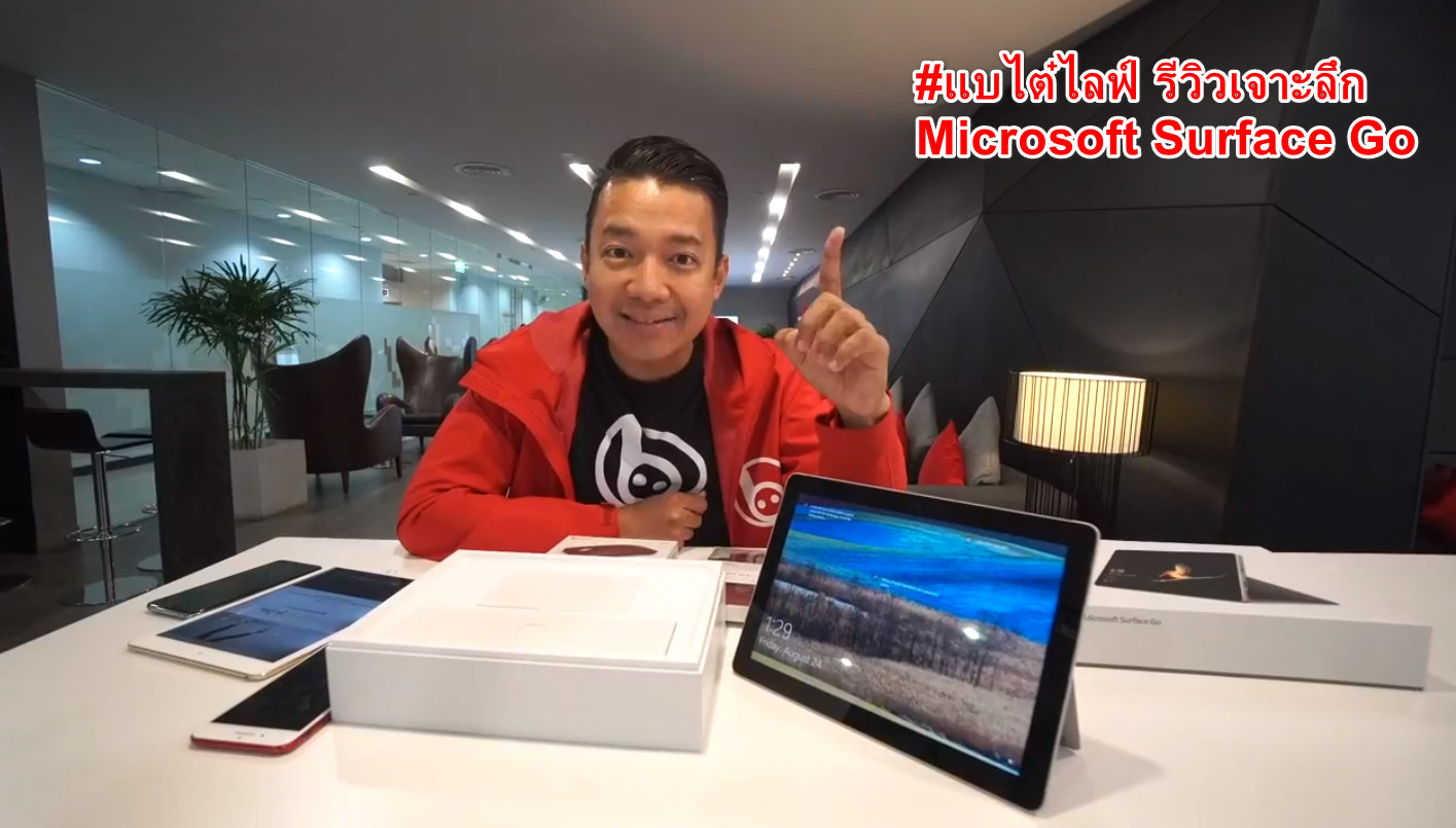 #แบไต๋ไลฟ์ รีวิวเจาะลึก Microsoft Surface Go น้องเล็กสุดท้อง พร้อมอุปกรณ์ครบชุด เจ๋งแค่ไหน คุ้มราคาไหม?