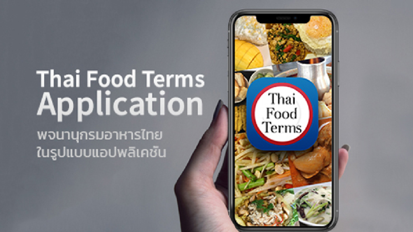 [รีวิวแอป] “Thai Food Terms” ฝรั่งอยากซื้อ แม่ค้าอยากขาย แอปนี้แปลภาษาง่ายๆ