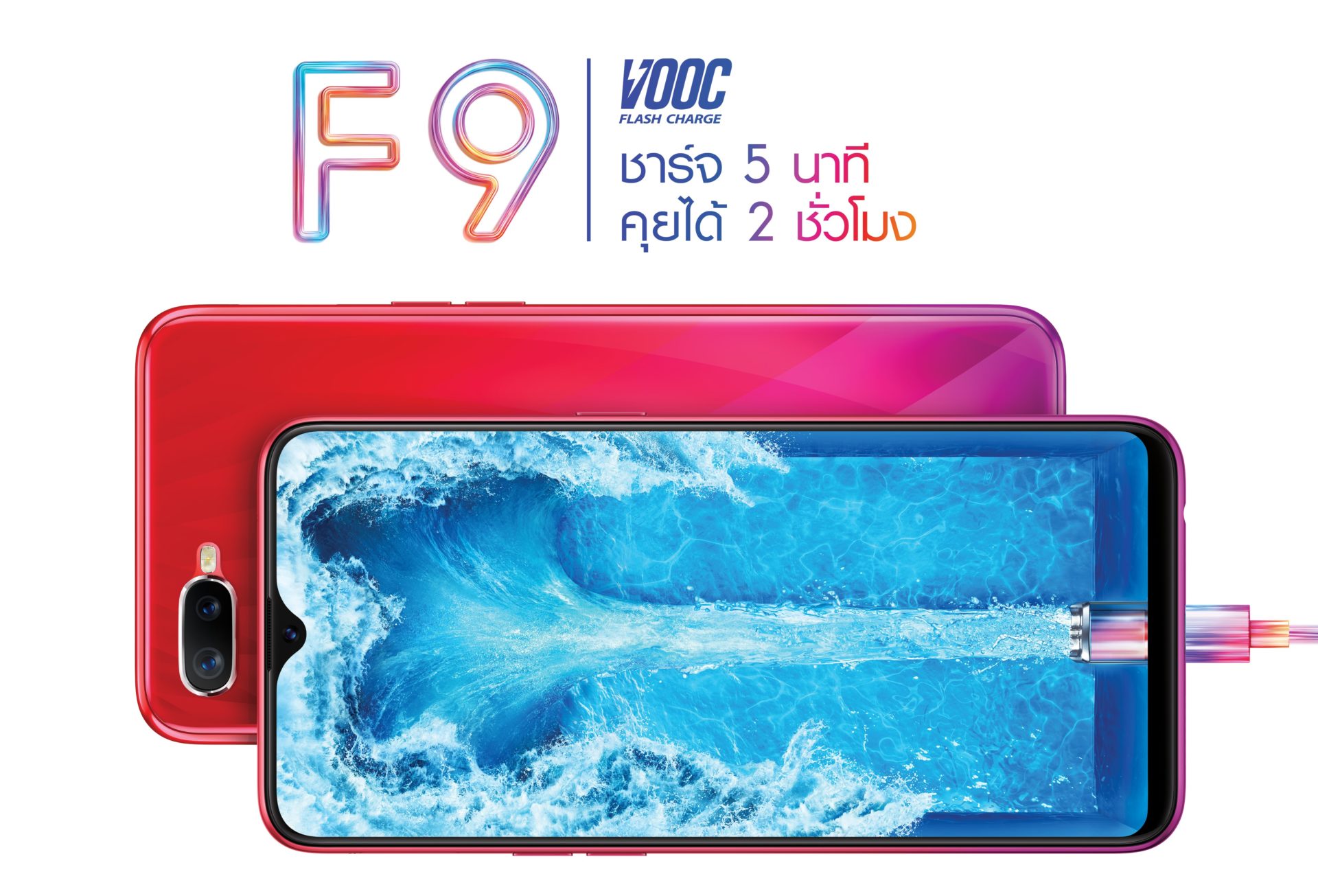 3 ค่ายเปิดให้จอง “OPPO F9” มอบส่วนลดสูงสุด พร้อมข้อเสนอสุดพิเศษ!!!