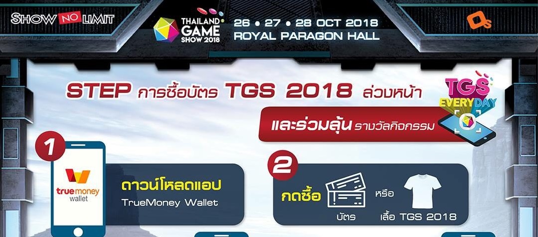 ซื้อบัตรเข้างาน TGS 2018 ผ่านแอปฯ TrueMoney Wallet แล้วไปลุ้นรางวัลจากกิจกรรม “TGS EVERYDAY กันเลย!!!