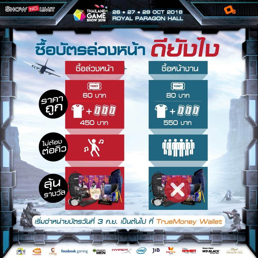 ซื้อบัตรเข้างาน Thailand Game Show 2018 ผ่านทางแอปฯ TrueMoney Wallet ดีกว่ายังไง!?