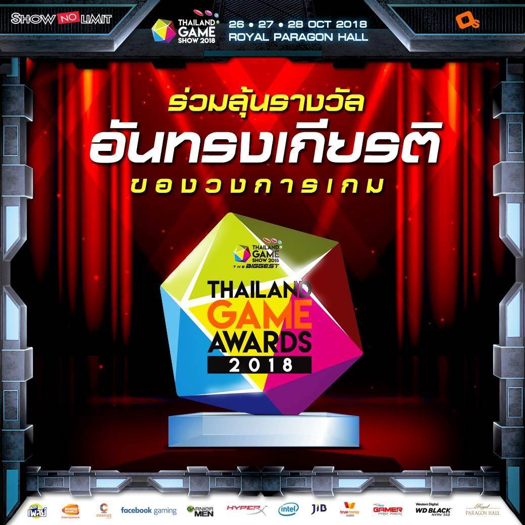 เตรียมพบ “Thailand Game Awards” ในงาน TGS 2018 The Biggest