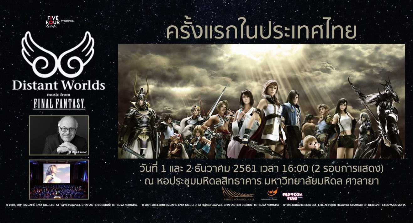 ชวนมาสดับ สรรพเสียงแห่งโลกแฟนตาซี “Five Four Live presents Distant Worlds: Music from Final Fantasy”