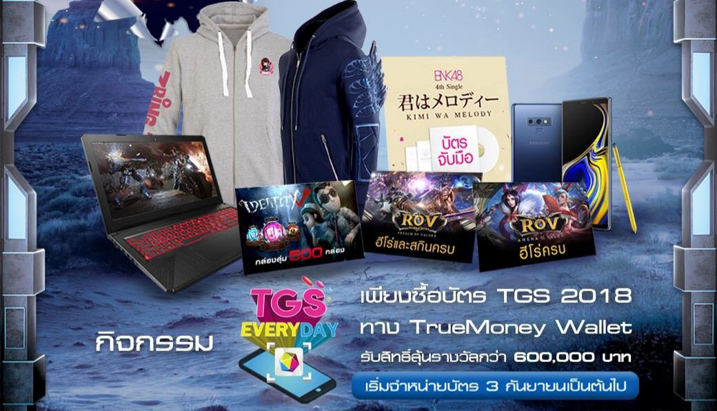 ประกาศแล้ว!! รายชื่อผู้โชคดีคนแรก กับกิจกรรม “TGS EVERYDAY” ประจำวันที่ 3 ก.ย. 61