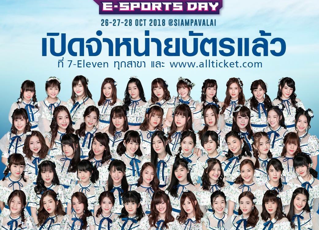 ชาวโอตะพร้อมเปย์!! เปิดจำหน่ายบัตรแล้วกับ “BNK48 E-Sports Day” ไปพบกับสาว ๆ BNK48 กว่า 52 ชีวิตกันเลย