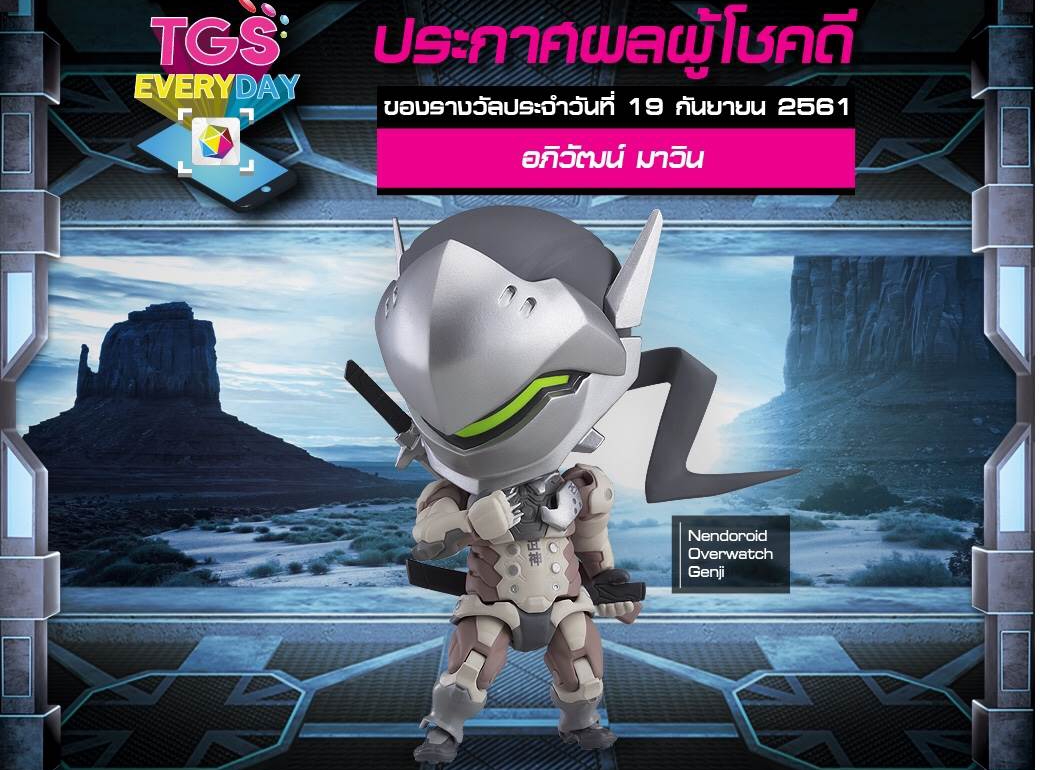 ออกไปอีกรางวัลแล้วกับกิจกรรม TGS EVERYDAY ประจำวันที่ 19 ก.ย. 61 อยากเป็นผู้โชคดีก็รีบซื้อบัตรงาน TGS 2018 ได้แล้วโน๊ะ!!