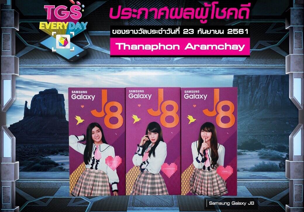 ยินดีกับผู้โชคดีกิจกรรม TGS EVERYDAY ประจำวันที่ 23 ก.ย. 61 รีบซื้อบัตรงาน TGS 2018 แล้วไปลุ้นรางวัลกันเลย