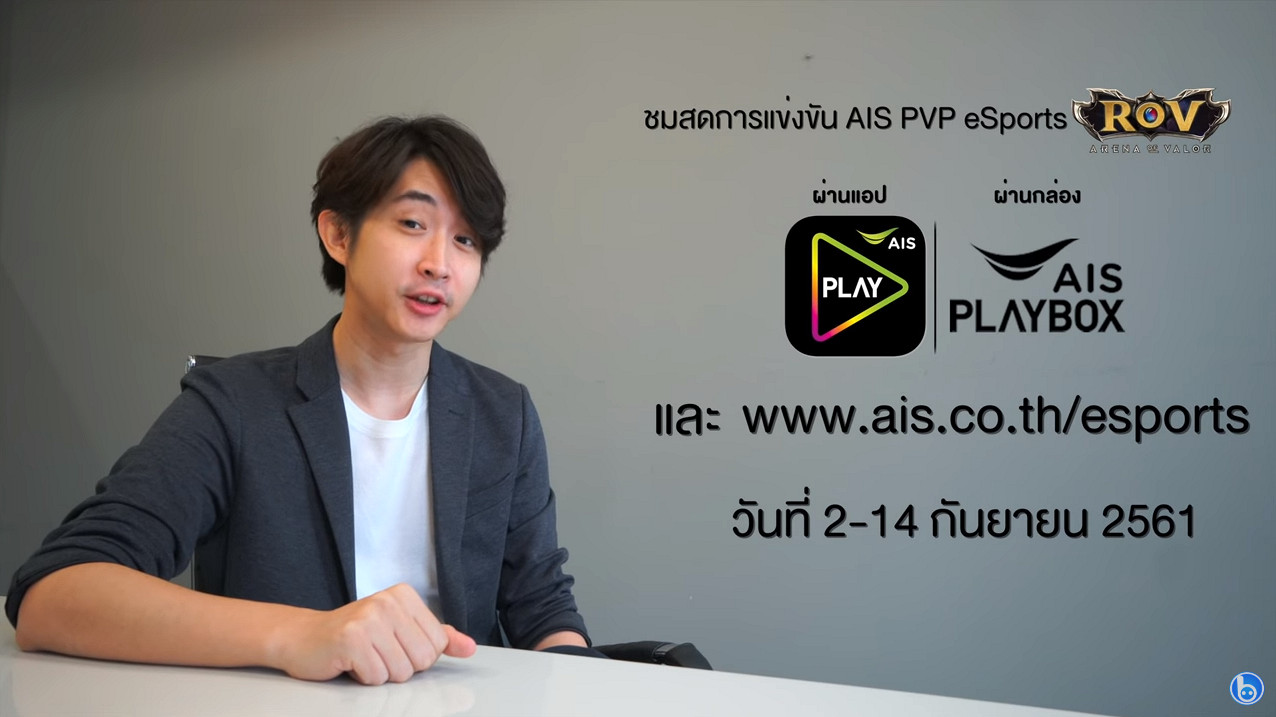 แนะนำทีมตัวเต็ง การแข่งขัน AIS Thailand PVP eSport Championship 2018