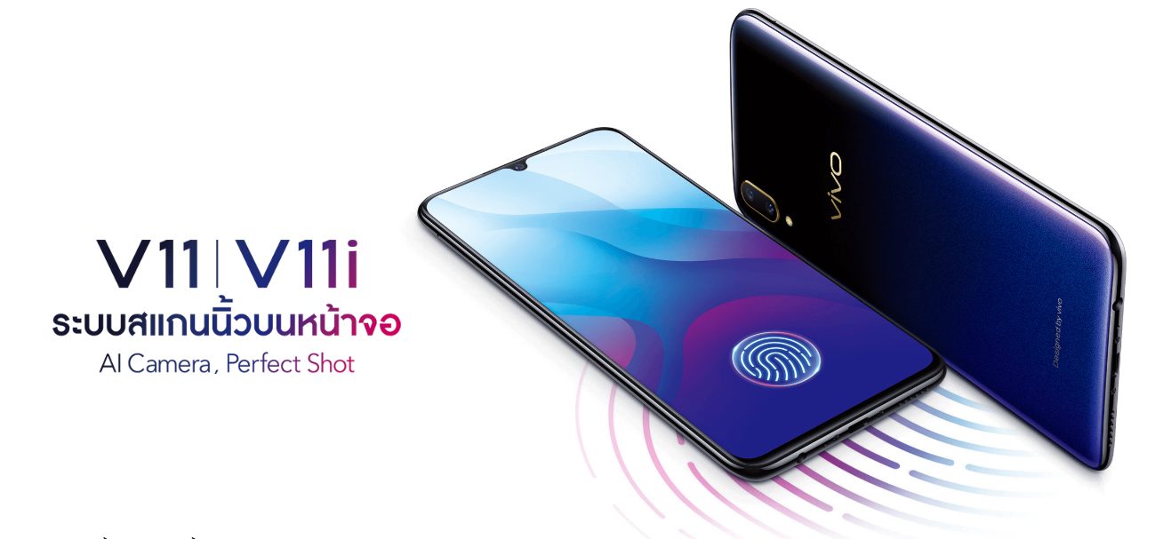 เปิดตัว Vivo V11 และ Vivo V11i เมื่อมือถือหมื่นต้นก็มีสแกนนิ้วใต้จอ