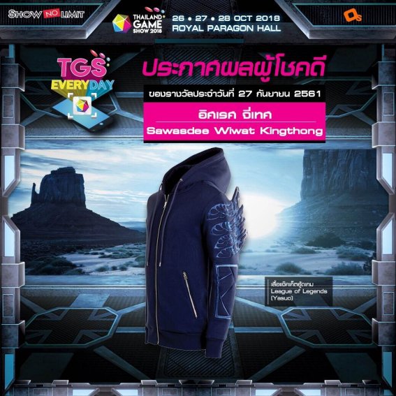 ยินดีกับผู้โชคดีกิจกรรม TGS EVERYDAY ประจำวันที่ 27 ก.ย. 61 รีบซื้อบัตรงาน TGS 2018 แล้วไปลุ้นรางวัลกัน