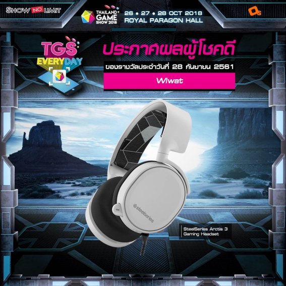 ยินดีกับผู้โชคดีกิจกรรม TGS EVERYDAY ประจำวันที่ 28 ก.ย. 61 รีบซื้อบัตรงาน TGS 2018 แล้วไปลุ้นรางวัลกัน