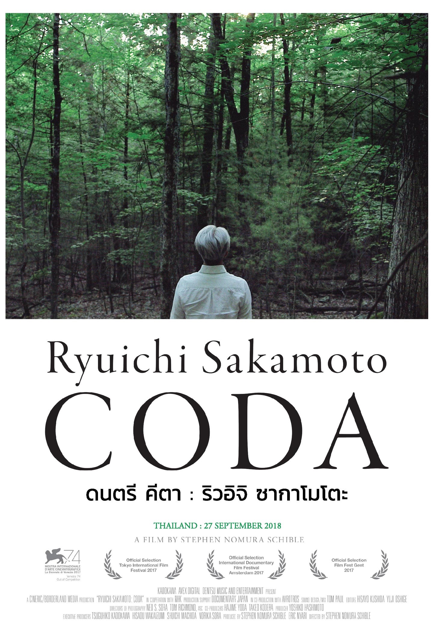 [รีวิว] Ryuichi Sakamoto: Coda ศิลปินผู้เปลี่ยนความตายเป็นดนตรี | #beartai