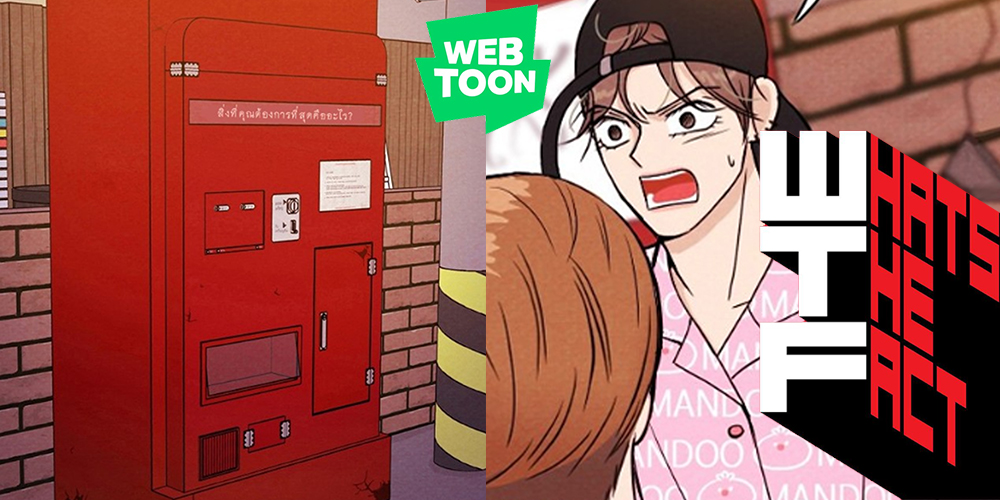 “ตู้หยอดเหรียญมรณะ” การ์ตูนใหม่พล็อตแปลกน่าติดตามจาก Webtoon !!