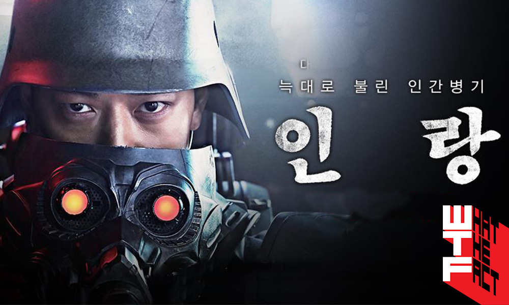 [รีวิว] Illang: The Wolf Brigade: จากแอนิเมชั่นดังญี่ปุ่นสู่มือผู้กำกับเกาหลีในฉบับคนแสดง