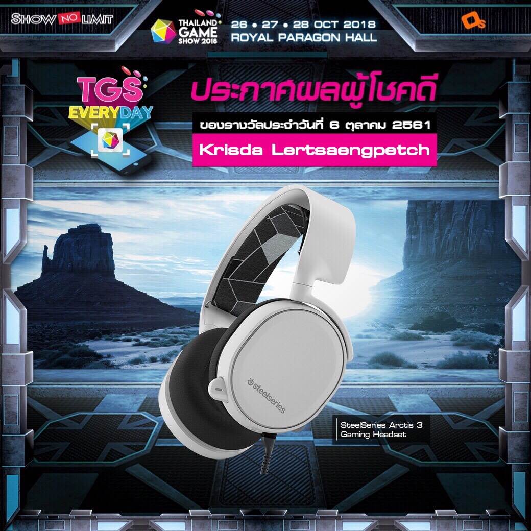 ประกาศผู้โชคดีกิจกรรม TGS EVERYDAY ประจำวันที่ 6 ต.ค. 61 รีบซื้อบัตรงาน TGS 2018 แล้วเตรียมเป็นผู้โชคดีคนต่อไป